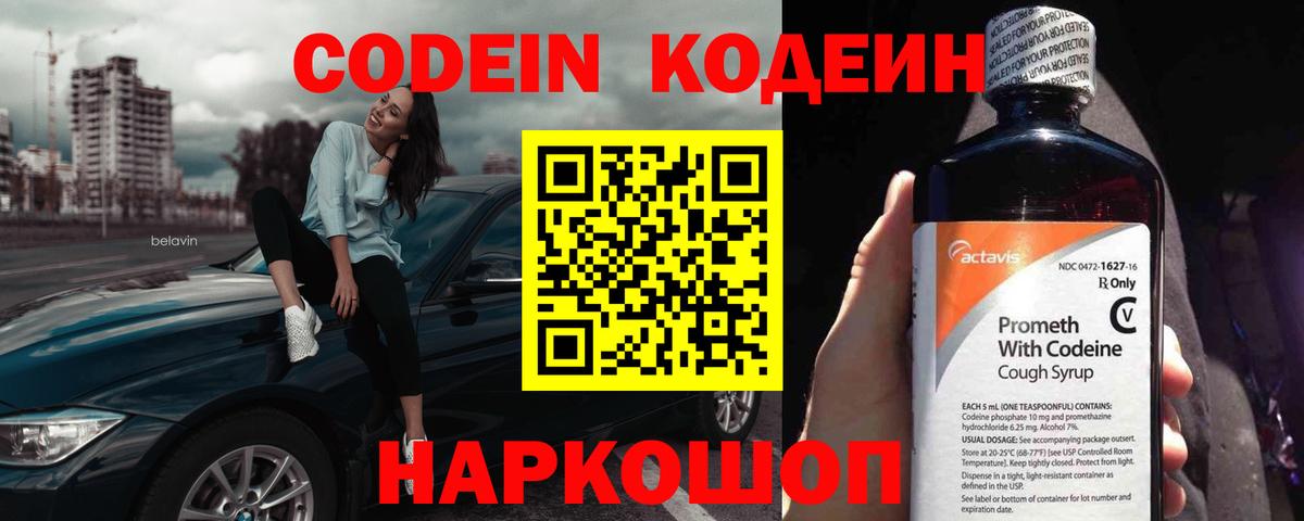 Зеленогорск  Кодеиновый сироп Lean напиток Lean (лин)  Codein напиток Lean (лин)  Вход с VPN 