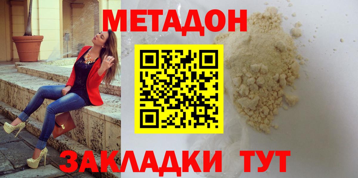 МЕТАДОН кристалл  это как зайти  Зеленогорск  МЕТАДОН VHQ  Вход с VPN 