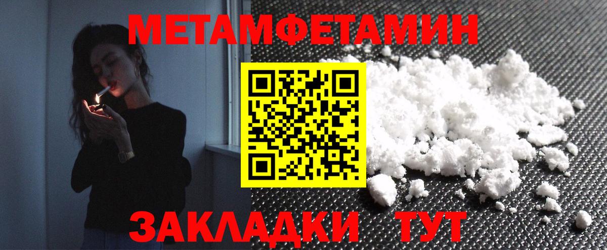 Метамфетамин пудра Зеленогорск